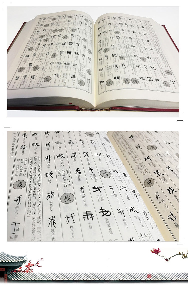 篆書字典 太甫熙永編 - 書道具古本買取販売 書道古本屋